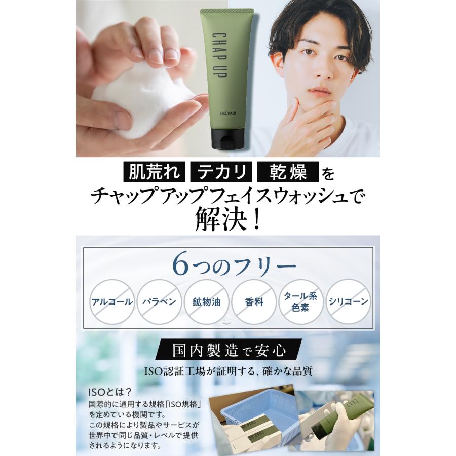チャップアップ（CHAP UP） 公式 洗顔 洗顔フォーム 濃密泡 150g 1本