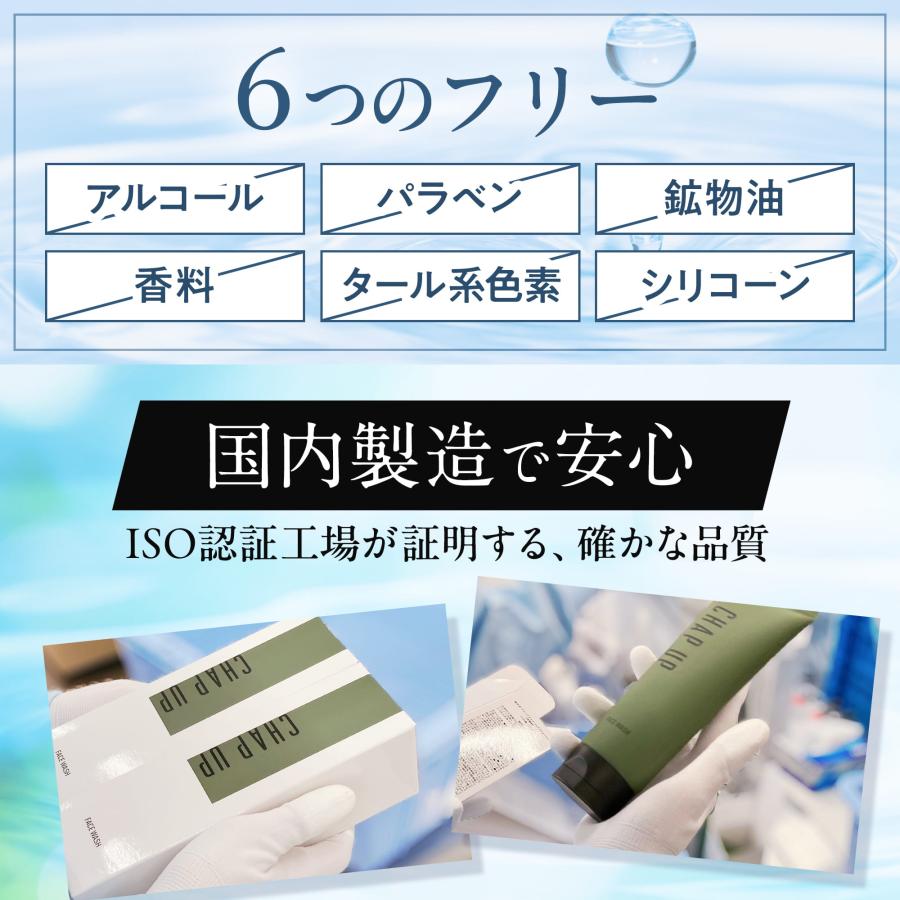 チャップアップ（CHAP UP） 公式 洗顔 洗顔フォーム 濃密泡 150g 1本