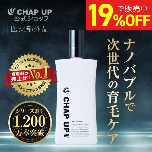 チャップアップ 薬用育毛剤 120ml 5本 - スタイリング剤