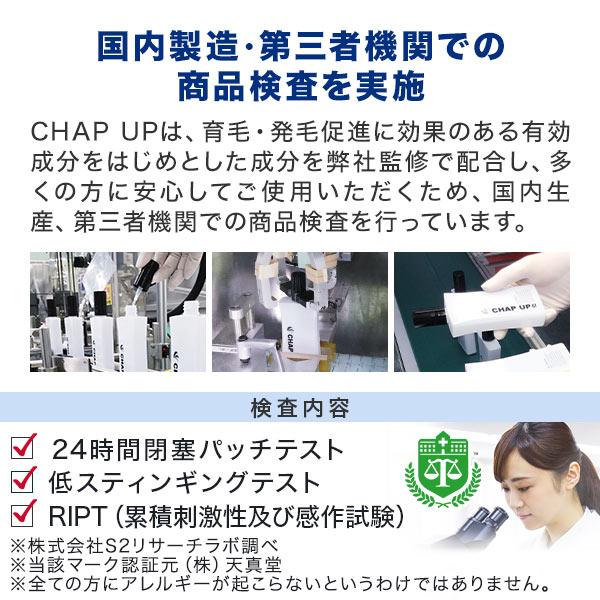 公式】 チャップアップ CHAP UP 医薬部外品 育毛 ローション 1本 育毛