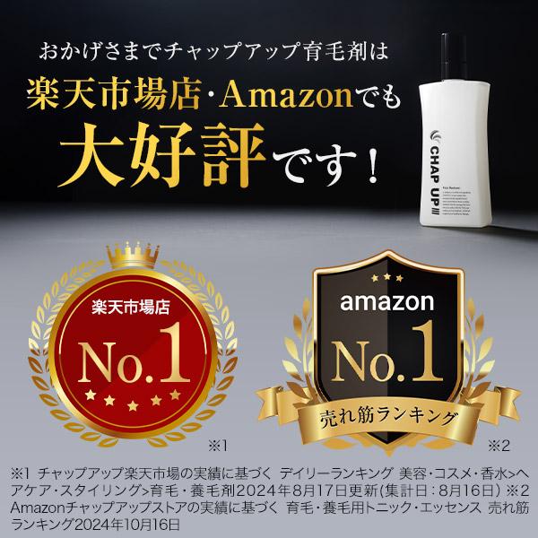 CHAP UP! 育毛剤　7本セット チャップアップ（CHAP UP） □初回4000円OFFクーポン配布中□ 公式