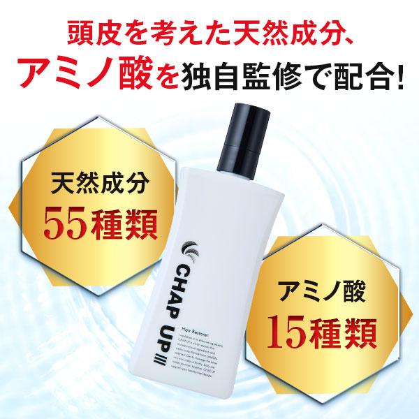 チャップアップ 「割引販売中」公式 育毛 ローション 1本 チャップアップ 「割引販売中」公式 育毛 ローション 1本