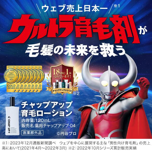 公式 チャップアップ 育毛 ローション 1本 シャンプー 1本 セット 育毛 