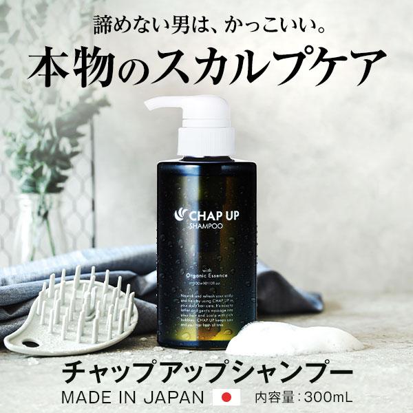 チャップアップ CHAP UP シャンプー 1本 アミノ酸シャンプー スカルプ 