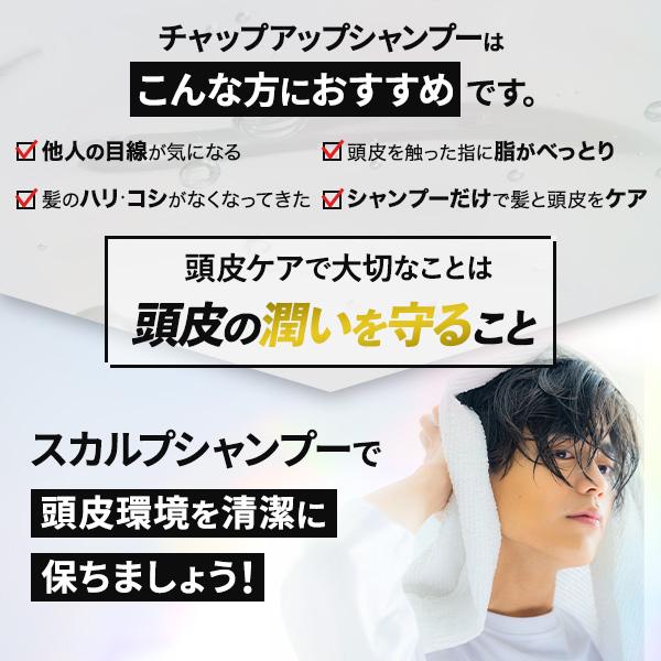 チャップアップ（CHAP UP） スカルプシャンプー 詰め替え メンズ 公式