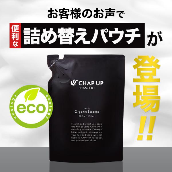 チャップアップ（CHAP UP） スカルプシャンプー 詰め替え メンズ 公式