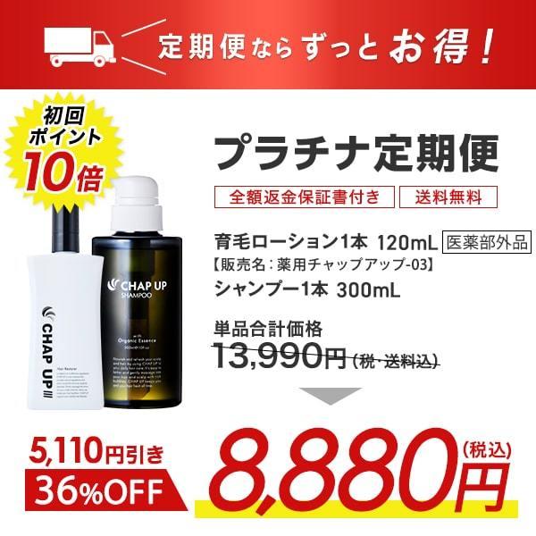公式】 チャップアップ プラチナ定期便 育毛ローション シャンプー 育毛剤ランキング 男性 女性 薄毛 スカルプ 抜け毛 予防 おすすめ スカルプ :chapup-shampoo-regular-1-1-m-yahoo:ソーシャルテックYショッピング店 - 通販 - Yahoo!ショッピング 公式】 チャップアップ プラチナ定期便 育毛ローション シャンプー 育毛剤ランキング 男性 女性 薄毛 スカルプ 抜け毛 予防 おすすめ スカルプ :chapup-shampoo-regular-1-1-m-yahoo:ソーシャルテックYショッピング店 - 通販 - Yahoo!ショッピング