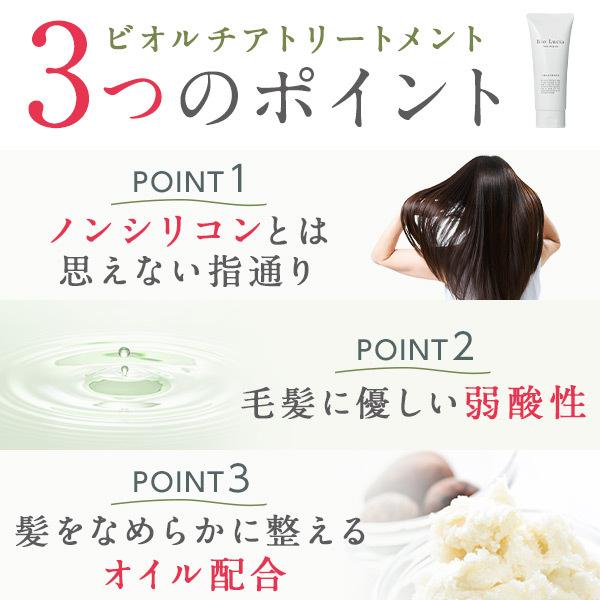 Bio Lucia 公式 ビオルチア シャンプー 1本 トリートメント