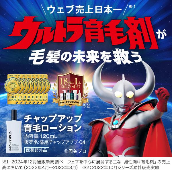 チャップアップ 公式 医薬部外品 育毛 ローション 1本 サプリ 1 チャップアップ 公式 医薬部外品 育毛 ローション 1本 サプリ 1