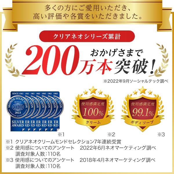 【公式】 クリアネオ CLEANEO 医薬部外品 クリーム 2本 ボディソープ 2本 セット 消臭 ボディーソープ ワキガ 加齢臭 脇汗 制汗 子ども わきが デオドラント｜socialtech｜04