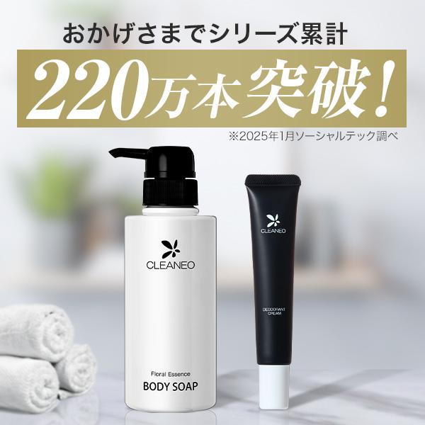 CLEANEO（クリアネオ） 公式 医薬部外品 ボディソープ 300ml 2本