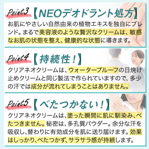 【公式】クリアネオ CLEANEO 医薬部外品 クリーム 1本 消臭クリーム ワキガ 加齢臭 足 脇汗 制汗 汗臭 子ども わきが わきが対策 男 スソワキガ デオドラント｜socialtech｜15