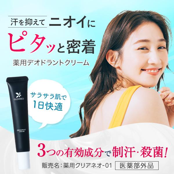 CLEANEO 公式 クリアネオ 医薬部外品 クリーム 30g 2本 脇汗 制 CLEANEO 公式 クリアネオ 医薬部外品 クリーム 30g 2本 脇汗 制