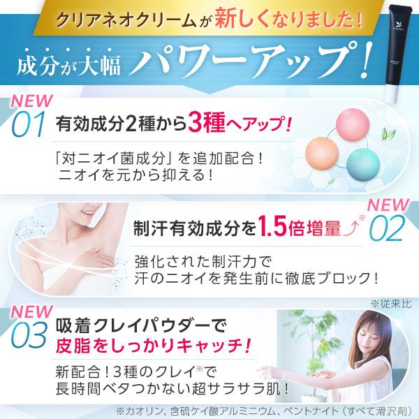 CLEANEO 公式 クリアネオ 医薬部外品 クリーム 30g 2本 脇汗 制 CLEANEO 公式 クリアネオ 医薬部外品 クリーム 30g 2本 脇汗 制