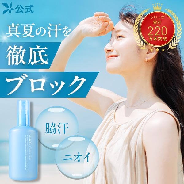 制汗・デオドラント chiekosei CLEANEO（クリアネオ） 公式 医薬部外品 制汗剤 55ml 1本 制汗スプレー
