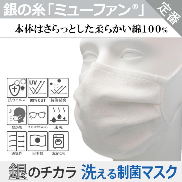 コットン 綿100 マスク 銀 洗える 制菌 抗ウイルス ウェルネスマスク 日本製 息がらく 耳ヒモ調整 ずれない 立体マスク 口臭対策 花粉 高耐久 ギフト Socielニットブティックpaypayモール店 通販 Paypayモール