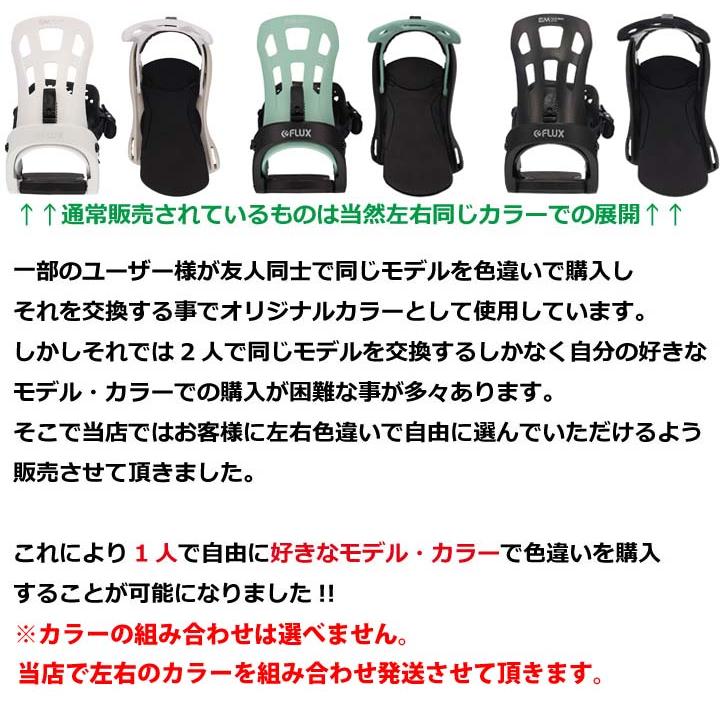 22-23 FLUX フラックス EM イーエム 左右色違い 当店オリジナル 22-23 FLUX フラックス EM イーエム 左右色違い 当店オリジナル