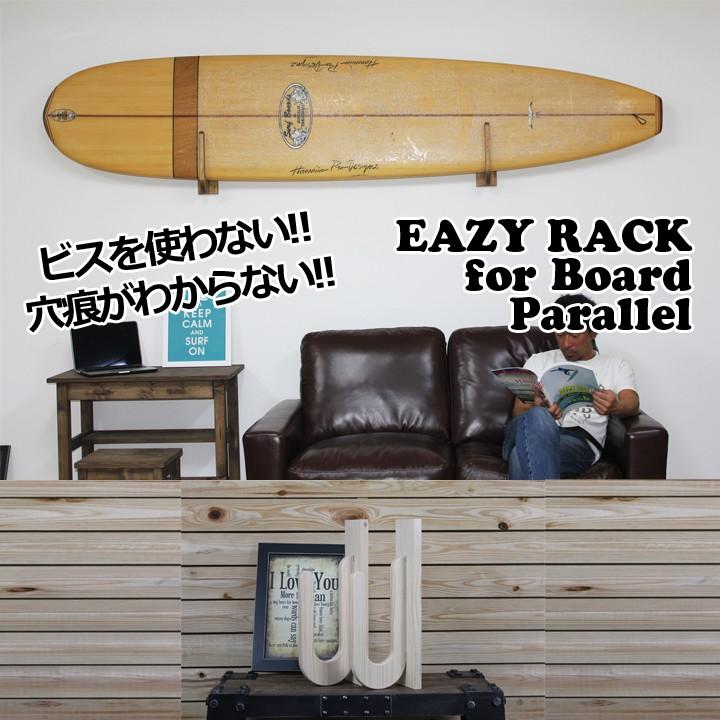 EASY RACK for BOARD with 壁美人 イージーラック サーフボード Parallel Type 無塗装仕上げ｜society06