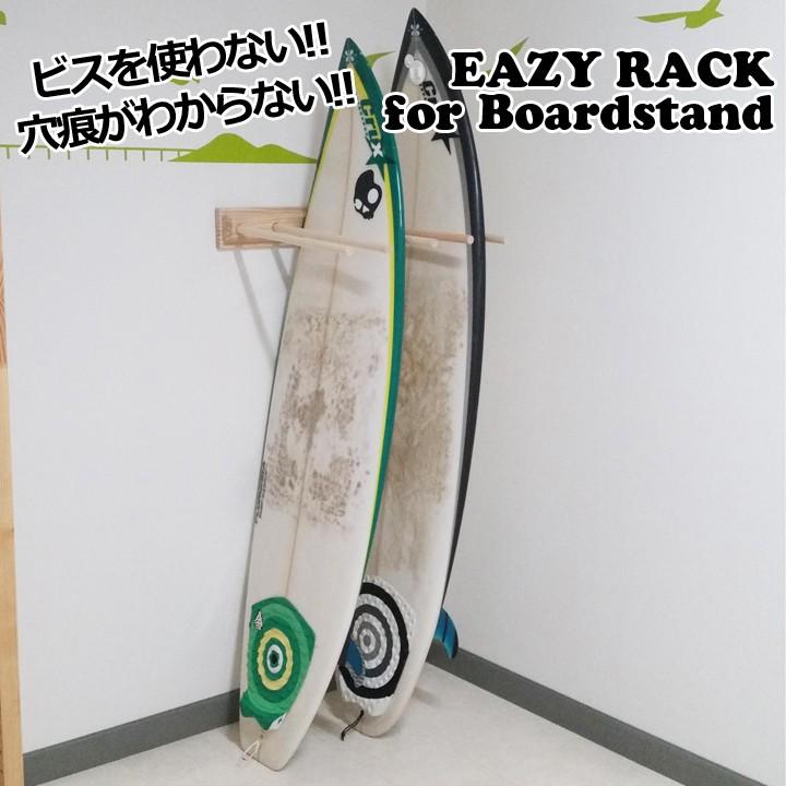 EASY STAND for SURF 壁美人 イージースタンド サーフボード用 立て掛け用 賃貸にも｜society06