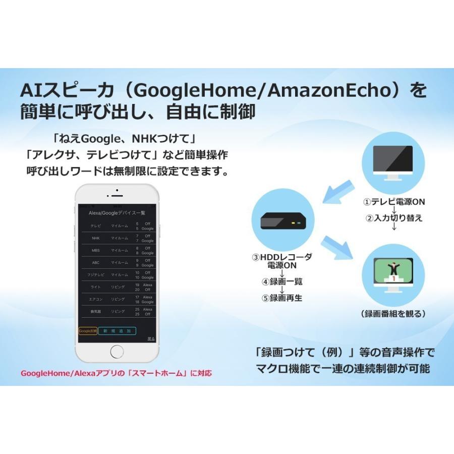 スマート学習リモコン sRemo-R3 (エスリモアール3) 【GoogleHome