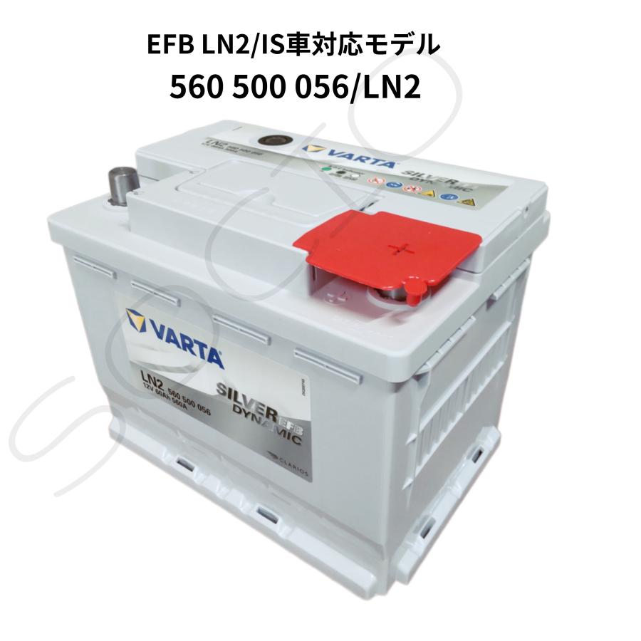 VARTA バルタシルバーダイナミックEFB LN2 : ソシオストア - 通販