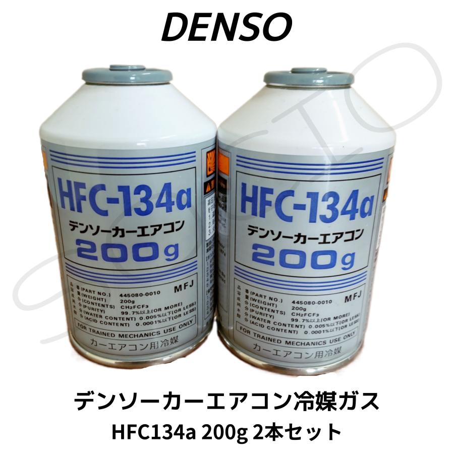 HFC134a冷媒フロンガス デンソーDENSO カーエアコンクラーガス200g缶2本 :HFC134a2:ソシオストア - 通販 ...