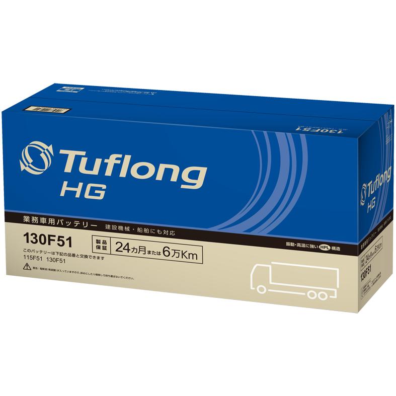 新品 日立 バッテリー 130F51 タフロング 日立オートパーツ＆サービス Tuflong HGA130F51 : ソシオストア - 通販