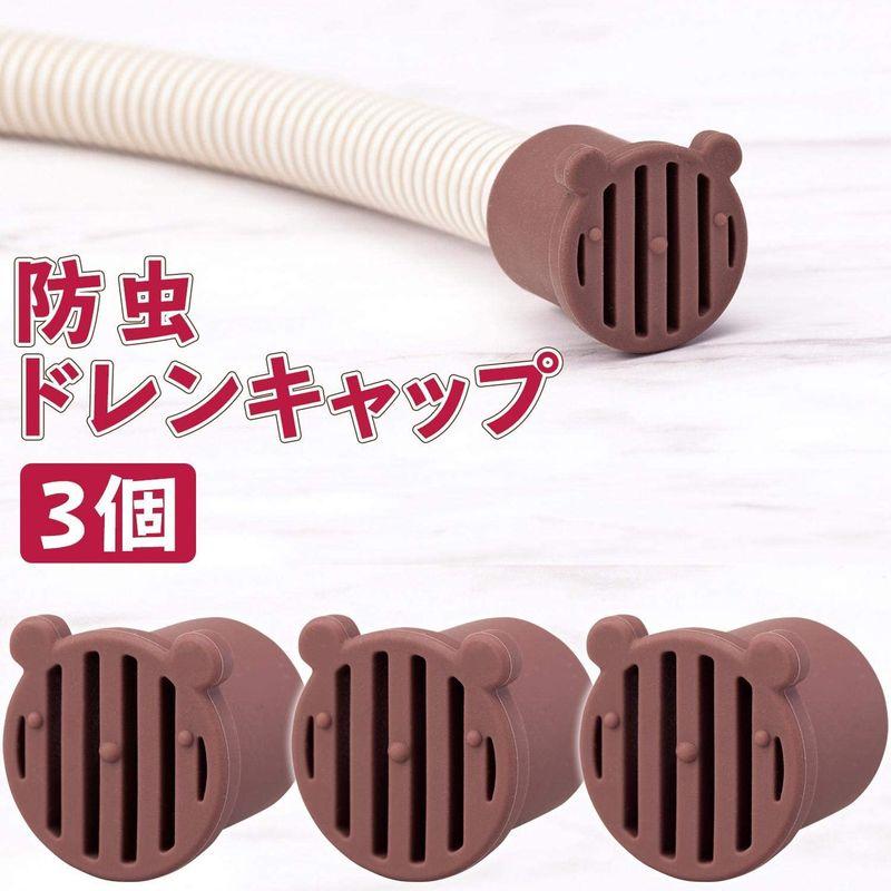 通販通販コモライフ 防虫ドレンキャップ3個組 エアコン 虫 侵入 防止 ドレンホース 詰まり 農業用 1000円ポッキリ 送料無料 防虫ドレンキャップ 3個 エアコン 防虫 虫対策 虫よけ 虫除け 害虫 侵入防止 防虫キャップ 防虫カバー ドレンキャップ ドレンホース ドレンカバー 室外機 エアコンホース ガード ホース 排水ホース ゴキブリ 対策 土 ほこり ホコリ シリコン