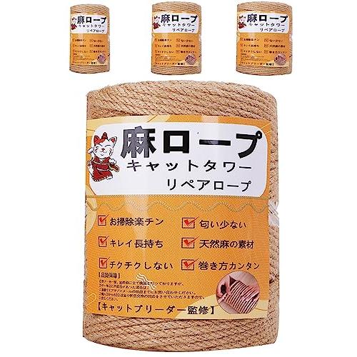 専門家監修麻ロープ 麻縄 6mm 麻紐 麻ひも リペアロープ 猫タワー スクラッチャー 爪研ぎ キャットタワー用 爪とぎ 手作り DIY 園芸100m の商品画像