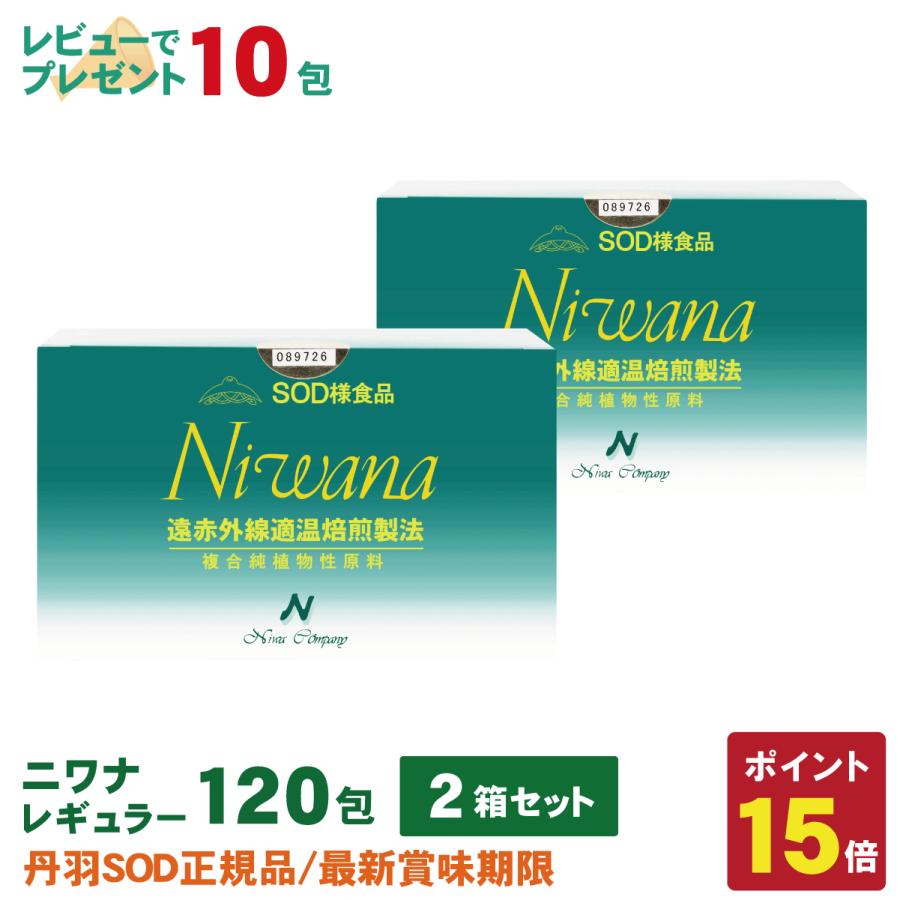 丹羽SOD様食品 Niwana(ニワナ) 120包 2箱セット : 丹羽SOD健康社 丹羽SOD様食品 Niwana(ニワナ) 120包 2箱セット : 丹羽SOD健康社