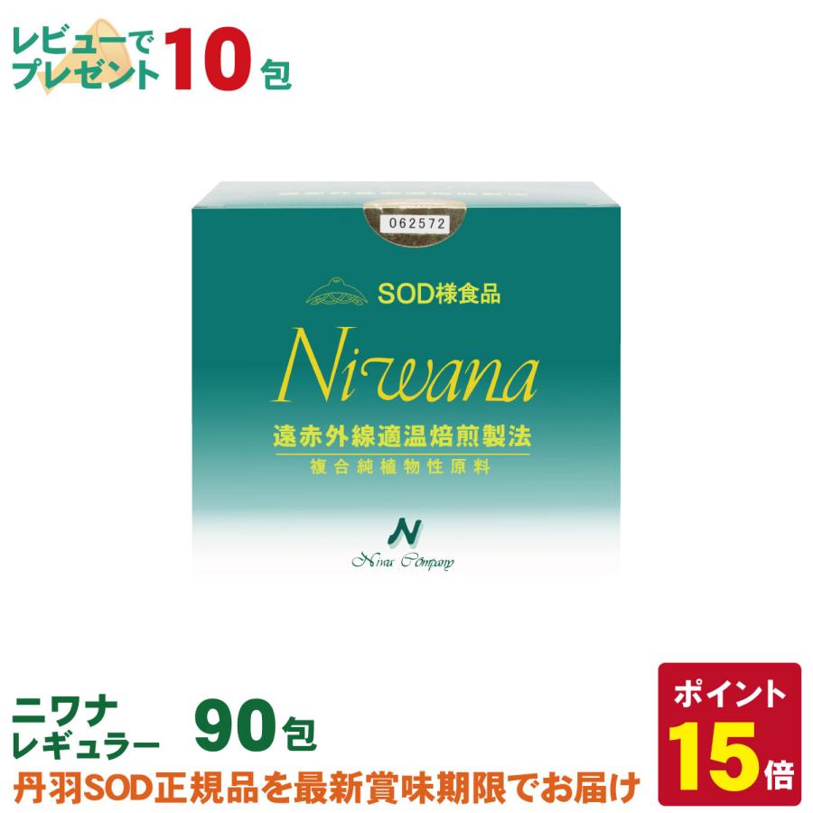 丹羽SOD様食品 Niwana(ニワナ) 90包 : sod-niwana-90 : 丹羽SOD健康社