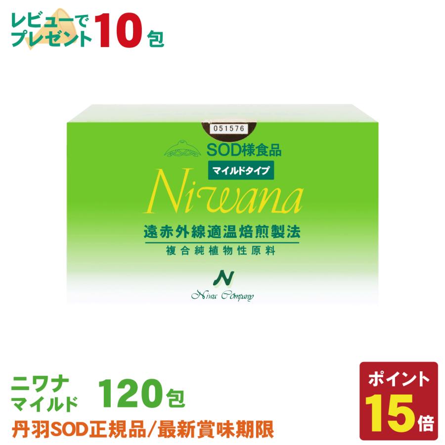 丹羽SOD様食品 Niwanaマイルド 120包 : 丹羽SOD健康社ヤフー店 - 通販  