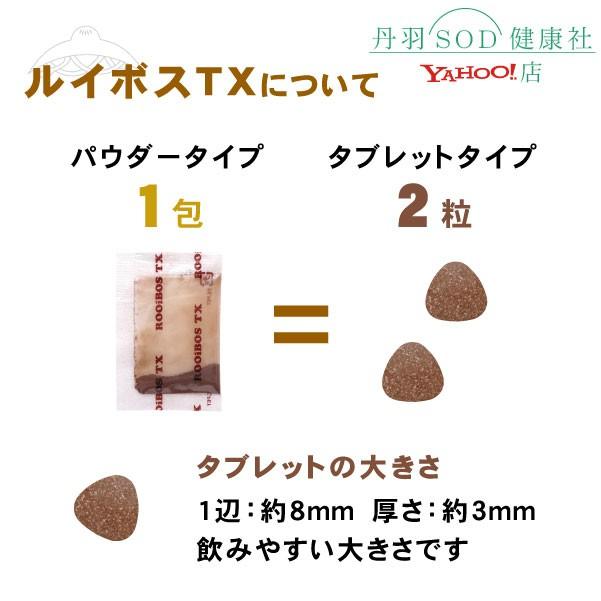 丹羽SOD様食品 ルイボスTX パウダー 60包 2箱セット : 丹羽SOD健康社