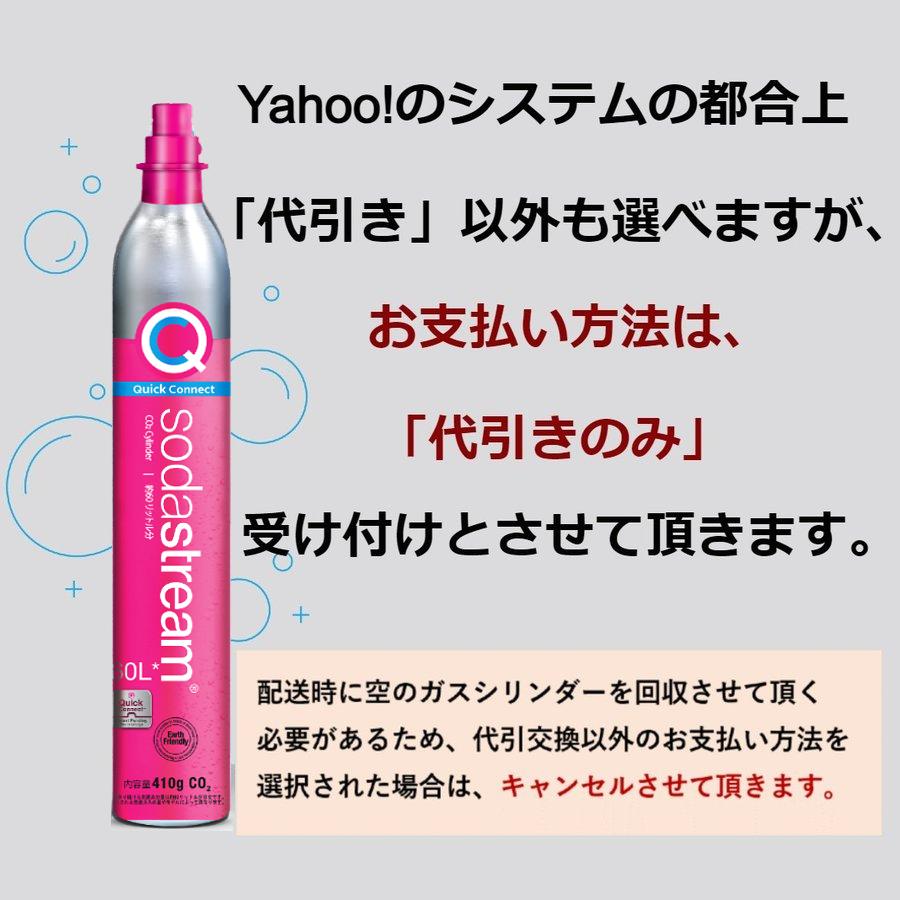 【代引限定】ソーダストリーム クイックコネクト ガスシリンダー 60L (交換用)2本セット｜sodastream-gas｜02