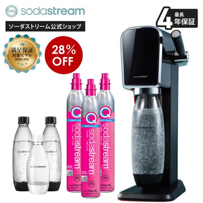 【未使用】ソーダストリームアート 炭酸水メーカー sodastream（ソーダストリーム） ART(アート)スターターキット 特別