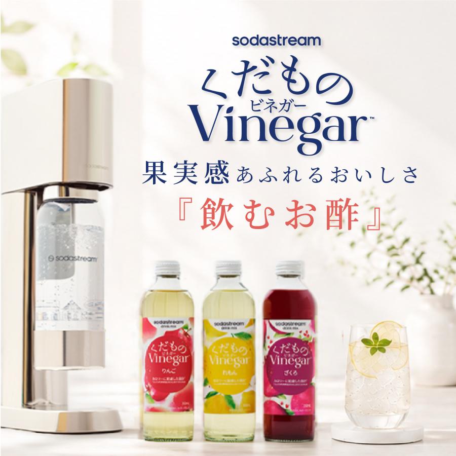 sodastream（ソーダストリーム） くだものVinegar（ビネガー） れもん