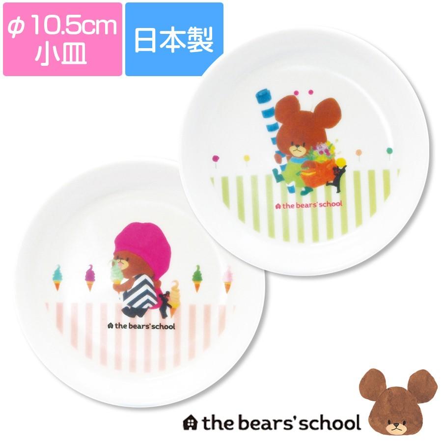 くまのがっこう ピクニック ソフトクリーム ミニプレート F10 5cm パステルカラーがかわいい食器 ジャッキー レンジ 食洗機対応 日本製 Knsh Soeru Yahoo 店 通販 Yahoo ショッピング