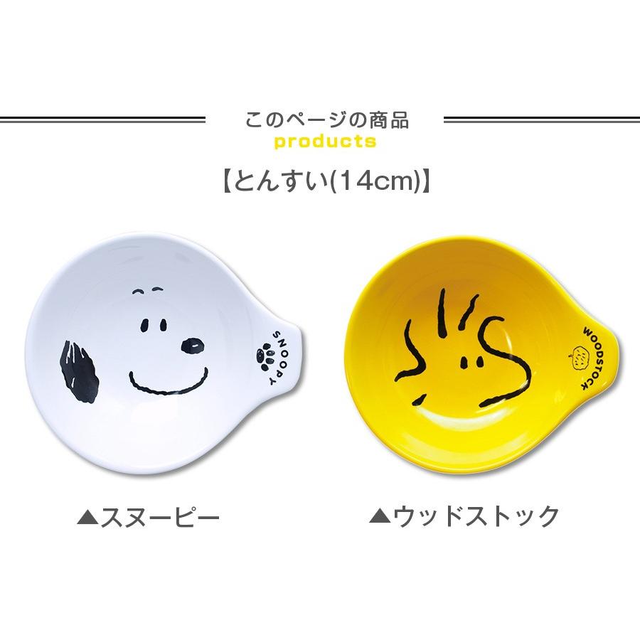 スヌーピー フェイス とんすい かわいい ウッドストック 取り皿 レンジ対応 食洗機対応 日本製 金正陶器 Knsh000 Soeru Yahoo 店 通販 Yahoo ショッピング
