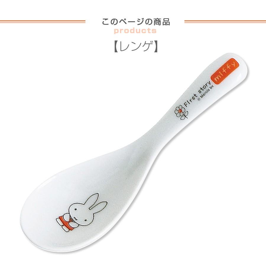 子ども食器 ミッフィー ファーストストーリー レンゲ カトラリー レンジ対応 食洗機対応 日本製 出産祝い 離乳食 キッズ用食器 金正陶器 Knsh Knsh Soeru Yahoo 店 通販 Yahoo ショッピング