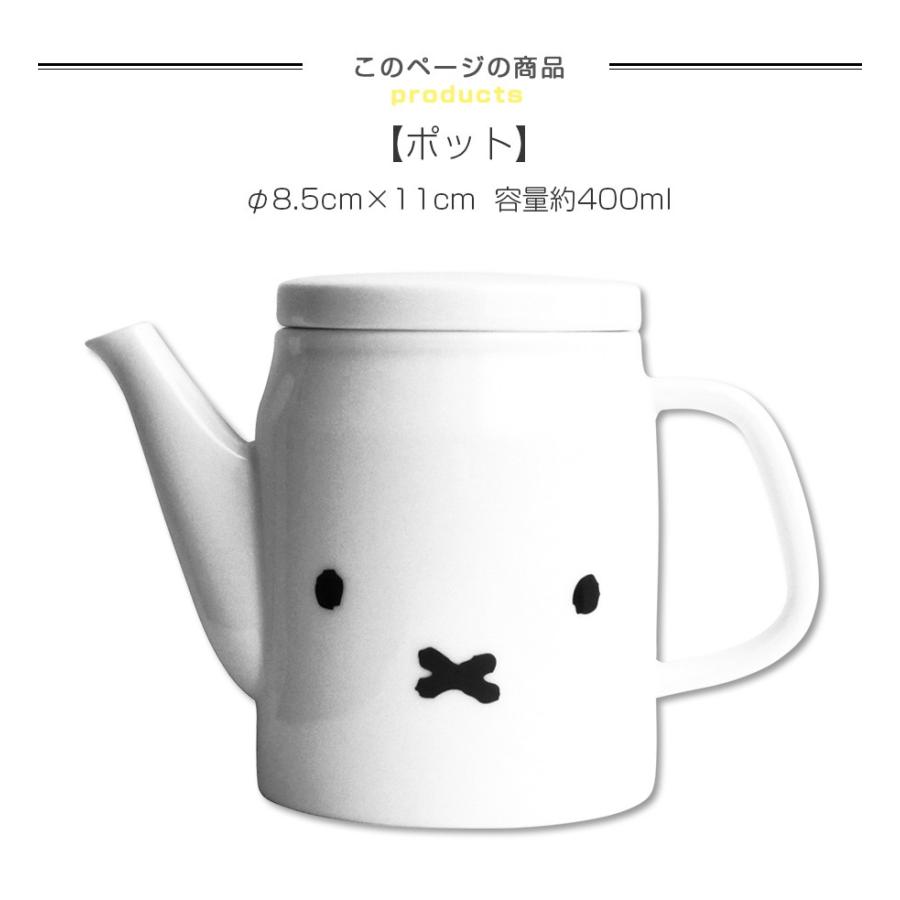 ミッフィー シンプルフェイス ポット 400ml 急須としても使える 白いポット 大人かわいい おしゃれな食器シリーズ かわいい レンジ対応 食洗機対応 日本製 ラ Knsh Knsh Soeru Yahoo 店 通販 Yahoo ショッピング