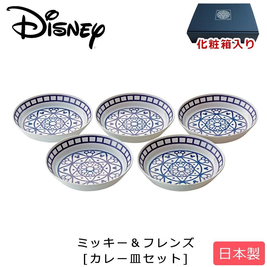 ギフト プレゼントにも D Mf40 ミッキー フレンズ カレー皿セット Disney食器セット 日本製 北欧食器 ディズニーギフト Maebata Soeru Yahoo 店 通販 Yahoo ショッピング