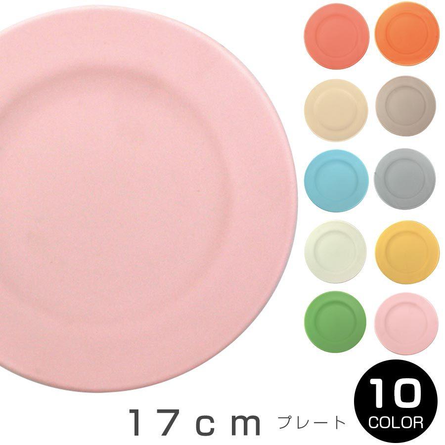 クルール プレート 17cm カラフルな食器 カフェ食器 女性 男性 ギフト プレゼント 前畑 Soeru ソエル Maebata Soeru Yahoo 店 通販 Yahoo ショッピング