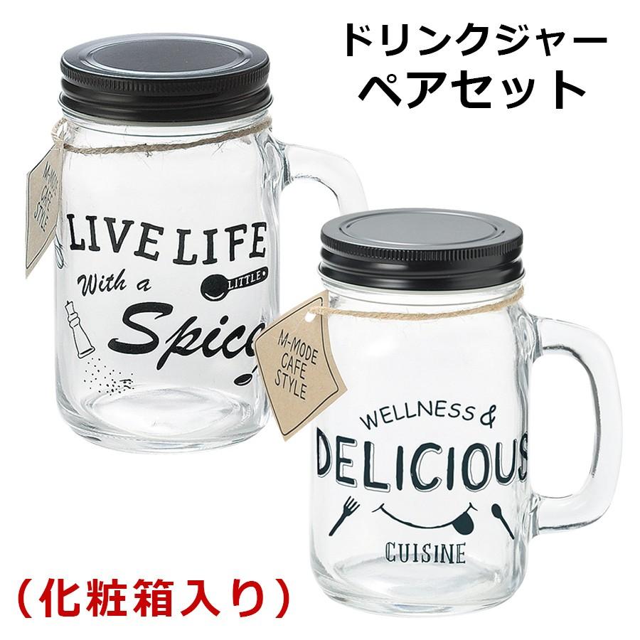 Cafe Style ドリンクジャーペア 化粧箱入 カフェ風 おしゃれ ペアグラス インスタ映え 日本製 食器 Marusan Mk Soeru Yahoo 店 通販 Yahoo ショッピング