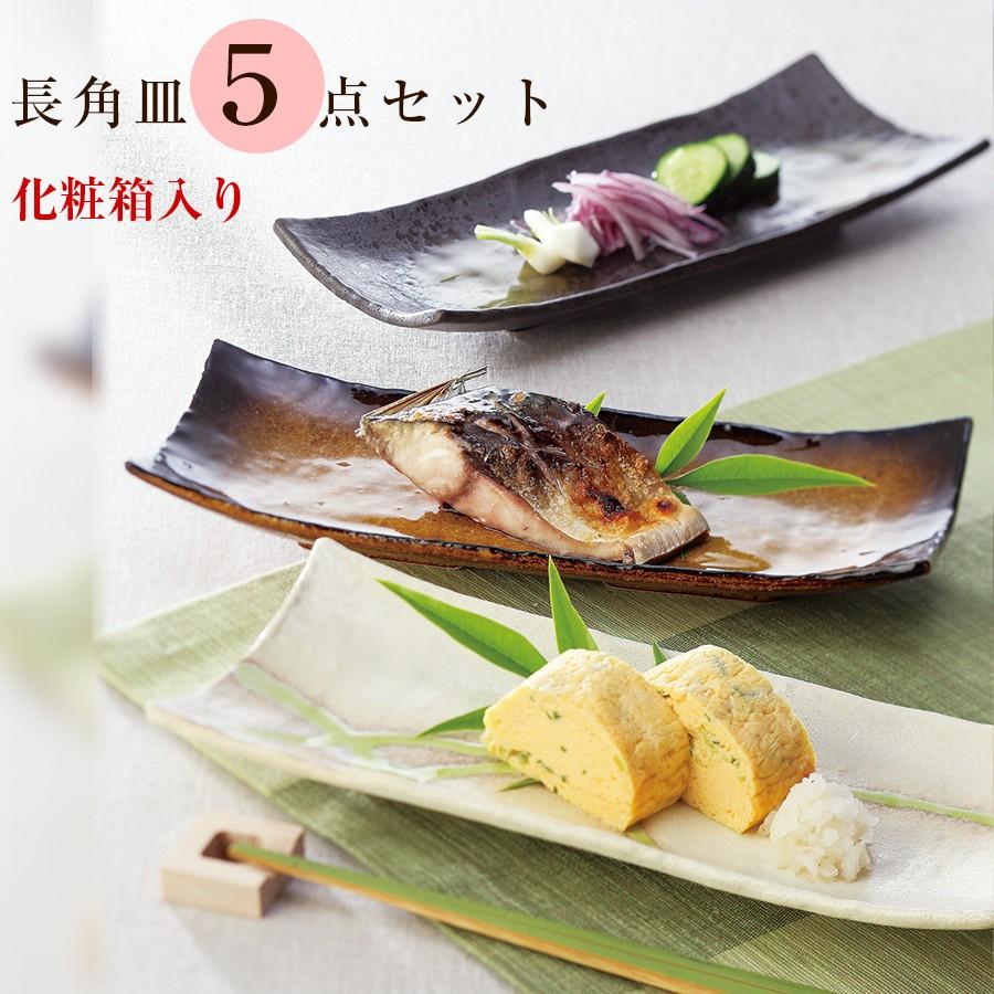 大地の宴 窯変 長角皿揃 化粧箱入 24cm角皿 5色セット 和風 おしゃれ 焼き魚のお皿に 日本製 食器 Marusan Mk Soeru Yahoo 店 通販 Yahoo ショッピング
