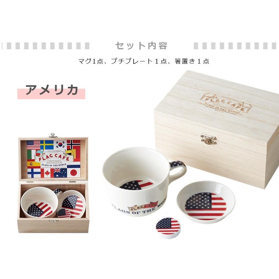 国旗デザインの食器 フグカフェ 木箱入マグ プチプレートセット マグカップ 箸置き 小皿のおしゃれな食器セット 日本製 Ogura Soeru Yahoo 店 通販 Yahoo ショッピング