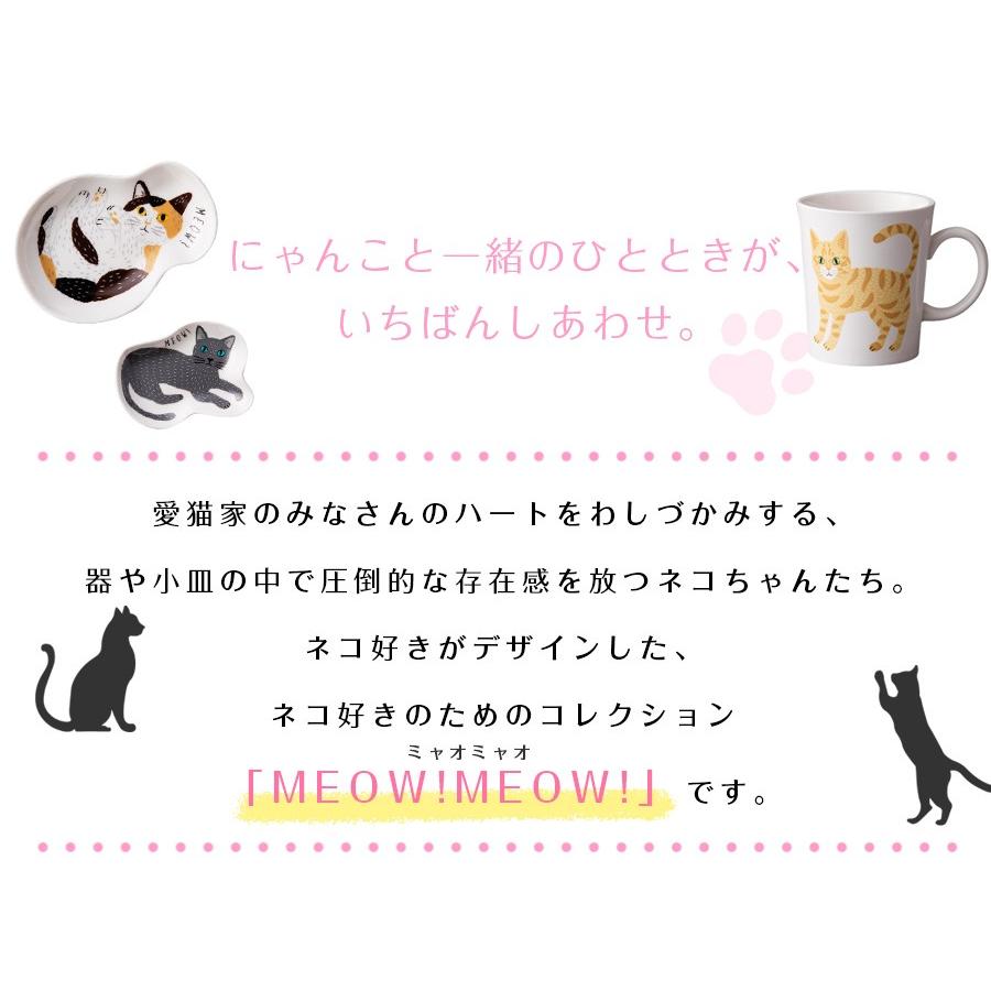 おしゃれ 女性 食器 ねこ　ミャオミャオ ねこ皿　豆皿｜soeru-shop｜09