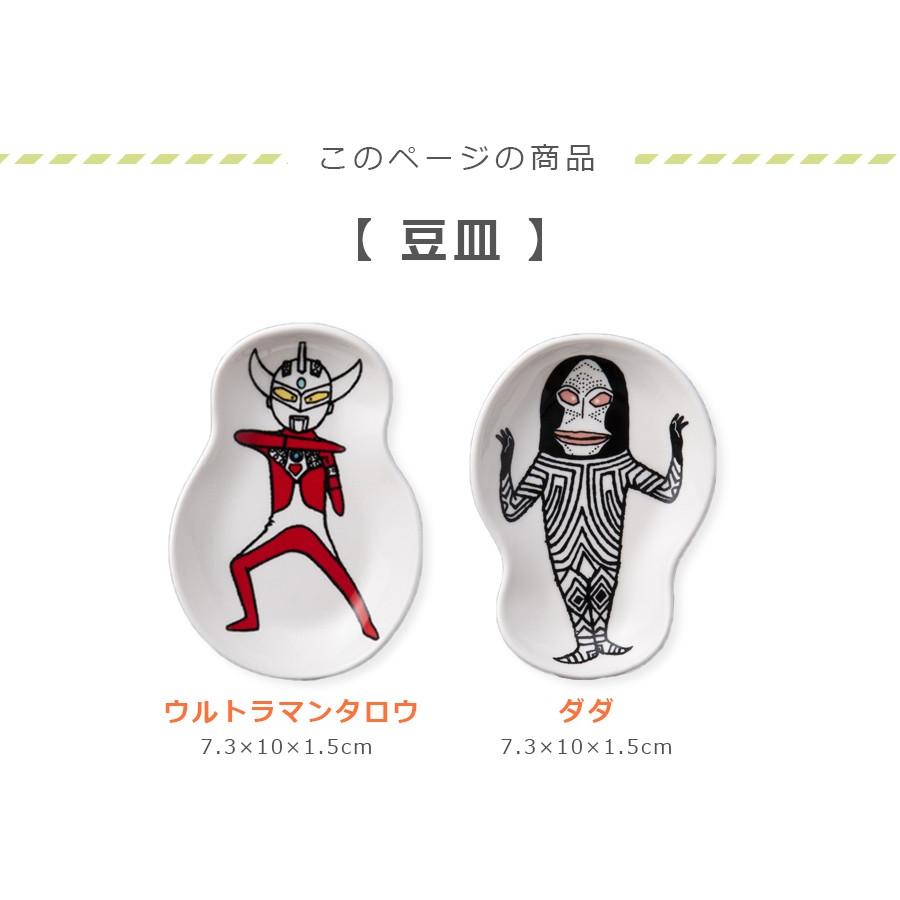 ウルトラマン グッズ 食器 ウルトラモンスターズ・豆皿 shinzi katoh :ogura00155-:SOERU Yahoo!店