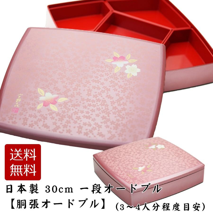 送料無料 10寸 約30cm 胴張一段オードブル 雅桜 運動会 お弁当箱 お重箱カテゴリ 日本製 おしゃれ 人気 お節料理 おせち 宇野千代 正和 Soeru ソエ Sw Soeru Yahoo 店 通販 Yahoo ショッピング