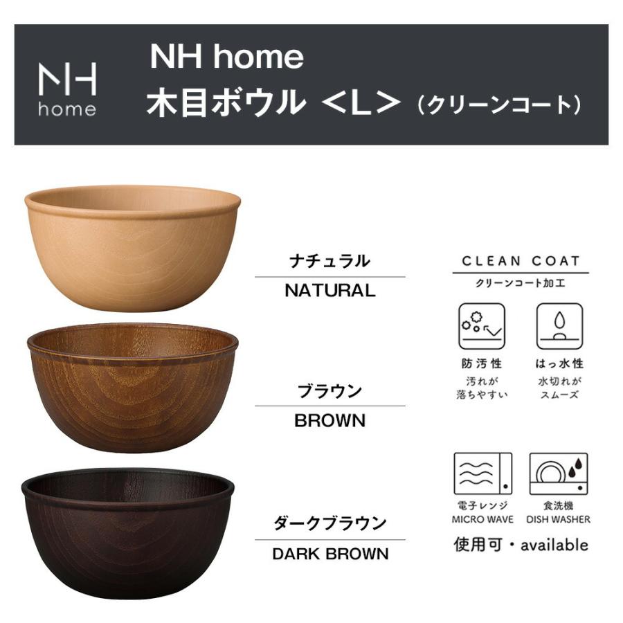 100 品質 Nh Home 木目ボウル L Cc おうちカフェ食器 おしゃれ 木製風 レンジ対応 食洗機対応 インスタ映えカフェ食器 日本製pet素材食器 合成漆器 メラミンよりも便利 Discoversvg Com