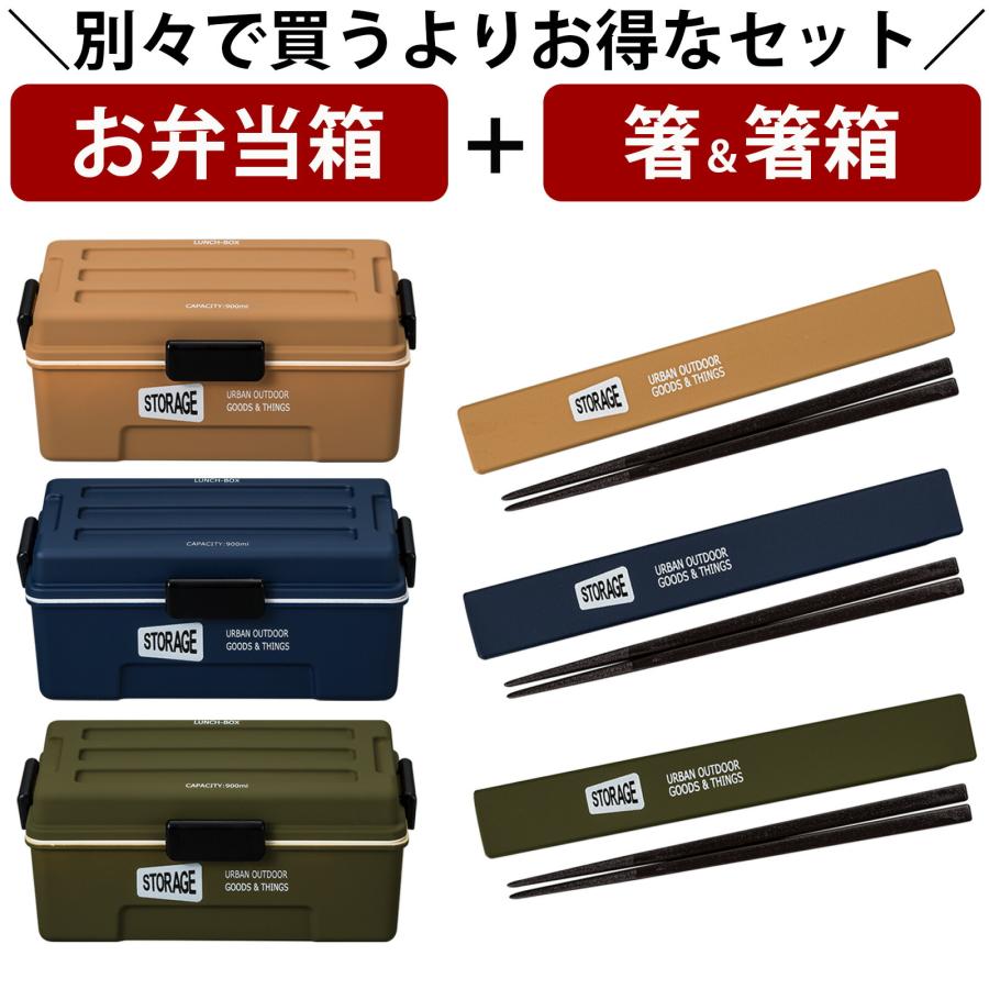 CUNE　弁当箱＆箸セット STORAGE 【お弁当箱と箸の2点セット】【STORAGE コンテナランチ＋箸箱